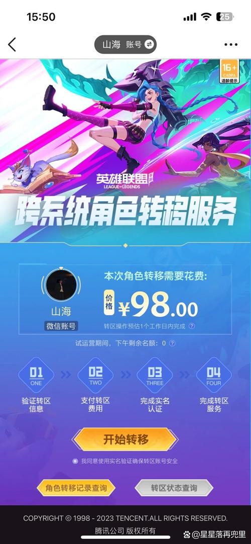 英雄联盟手游如何转区-转区攻略分享