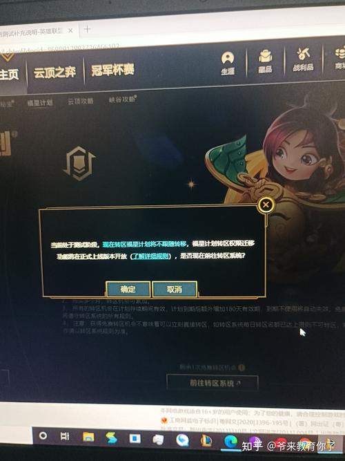 英雄联盟手游转区是什么意思