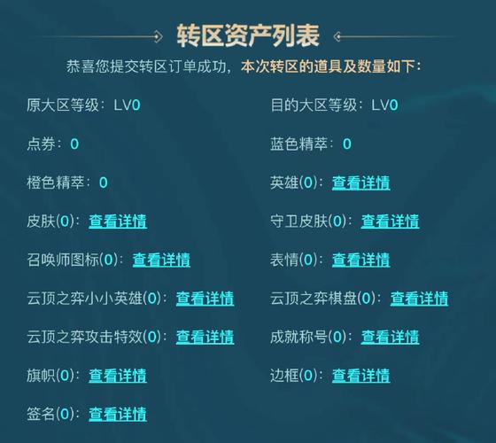 英雄联盟手游怎么转区-转区方法介绍