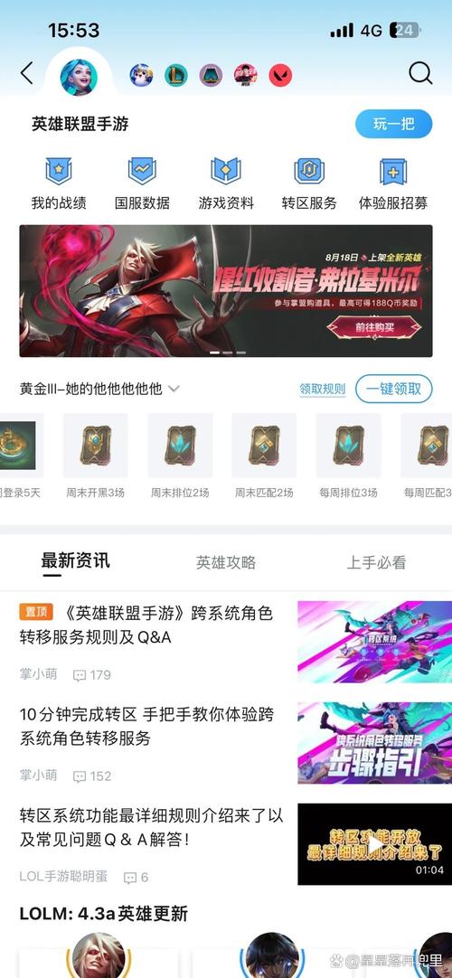 英雄联盟手游如何转区