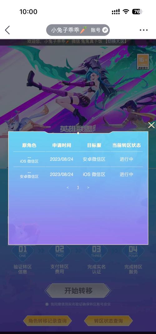 LOL手游怎么转区