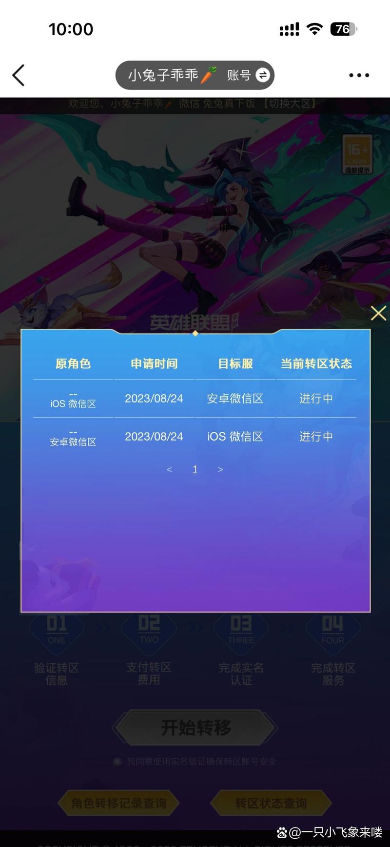 英雄联盟手游怎么转区苹果转安卓