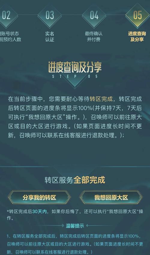 英雄联盟手游怎么转服-超详细转区攻略