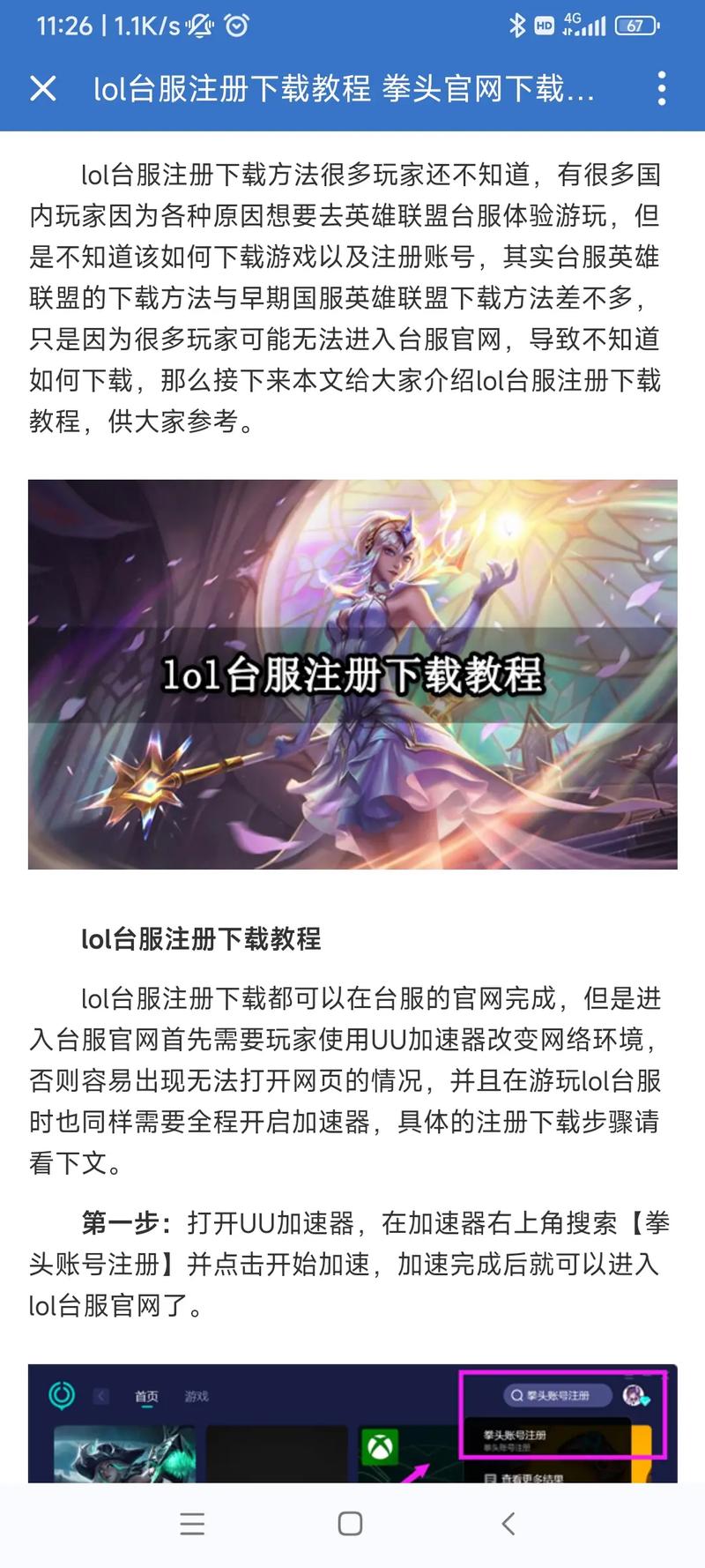 英雄联盟手游台服怎么修改密码