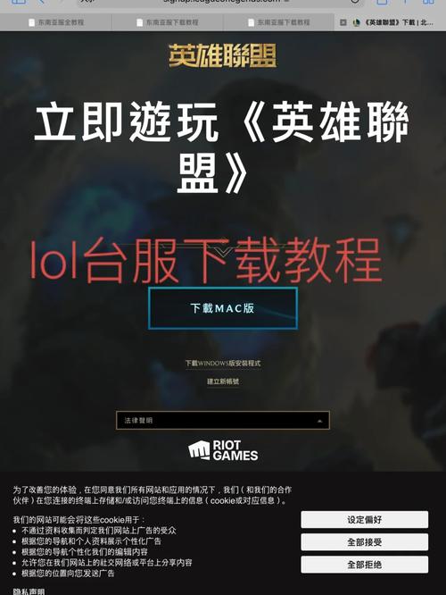 英雄联盟电脑版安装教程