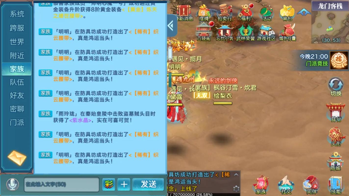 如何评价新御剑情缘这款游戏