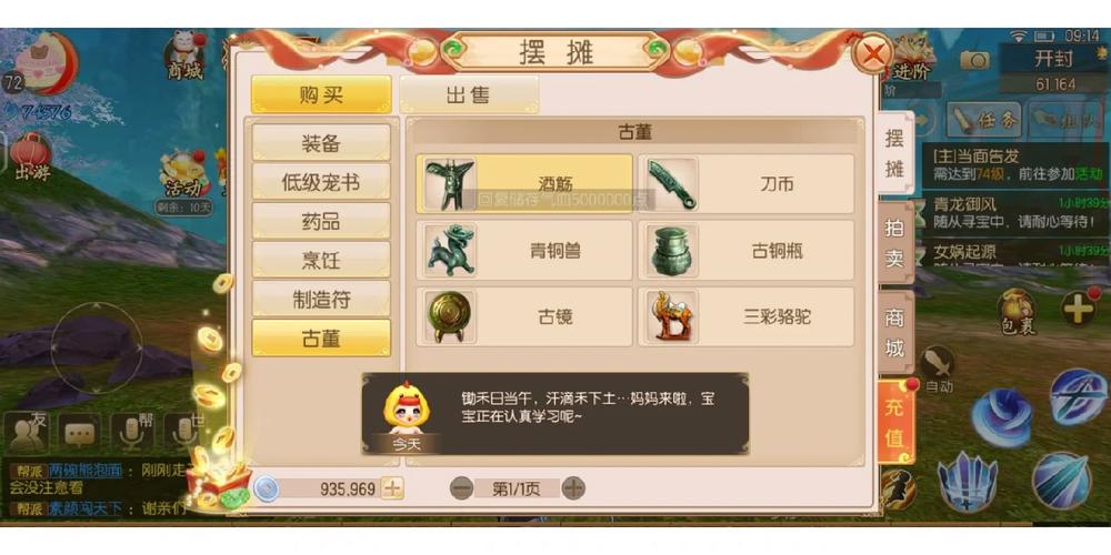 御剑情缘手游装备怎么样?