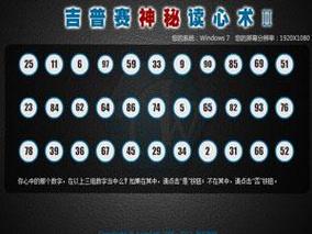 4399上的小游戏“吉普赛读心术”解密