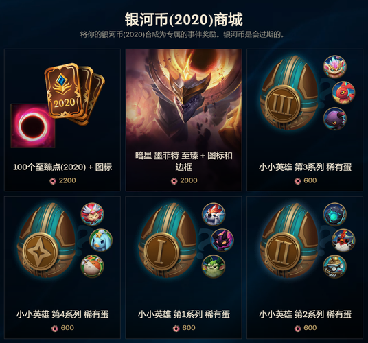 银河币lol有什么用
