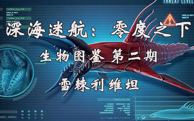 深海迷航2零度之下怪物全解析:游戏中各类怪物详细介绍