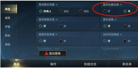 英雄联盟手游怎么关闭战绩-战绩显示关闭方法