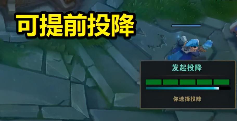 英雄联盟投降的正确方法与步骤详解