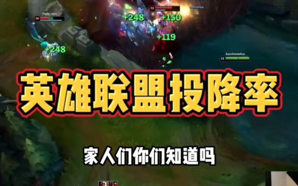 英雄联盟什么情况投降失败为什么LOL投降有2个不同意就投不了