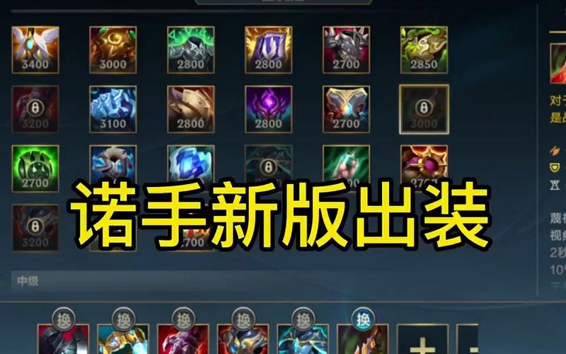 英雄联盟手游诺手出装指南:打造无敌战神