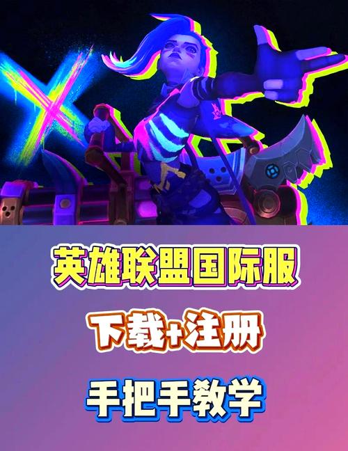 请问英雄联盟手游世界服怎么注册?