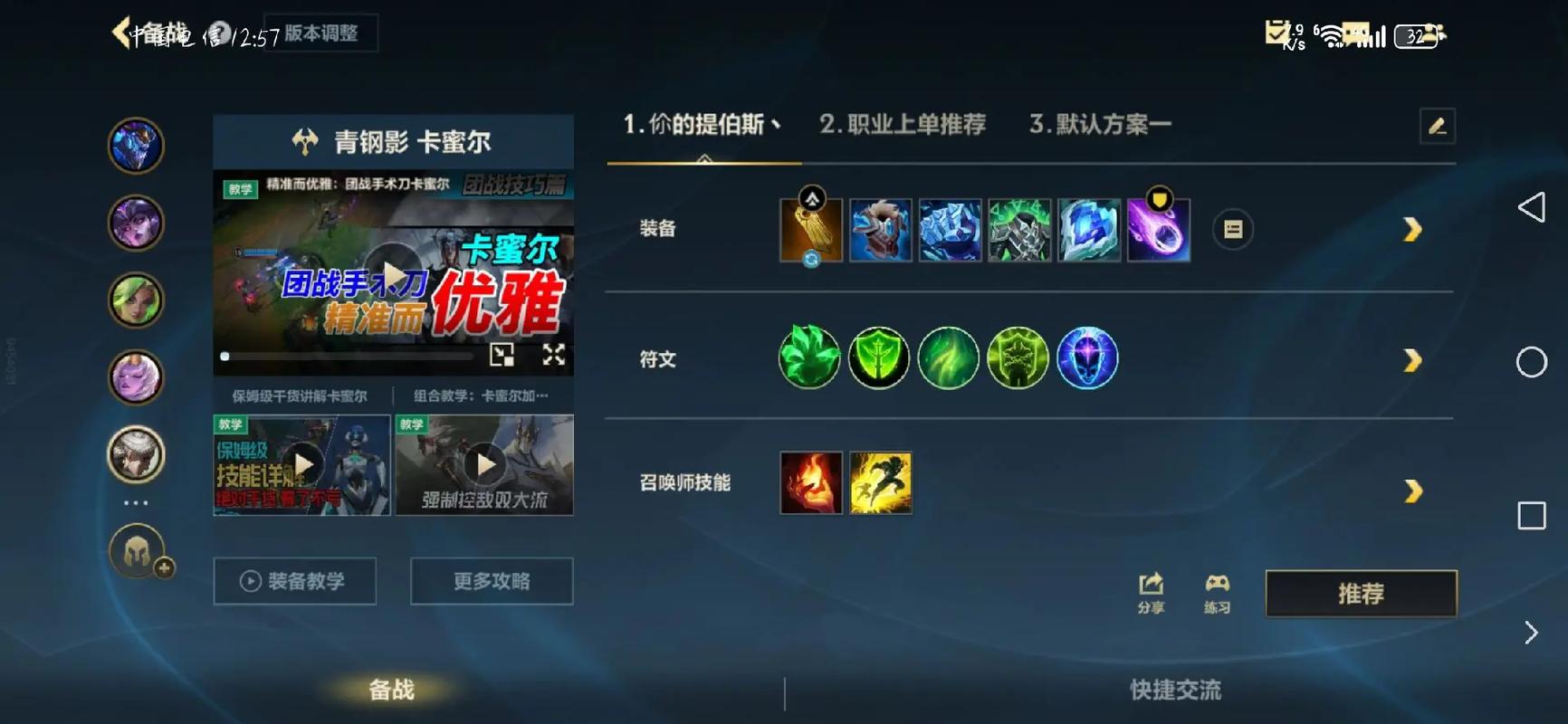 《英雄联盟》辅助卡密尔玩法攻略