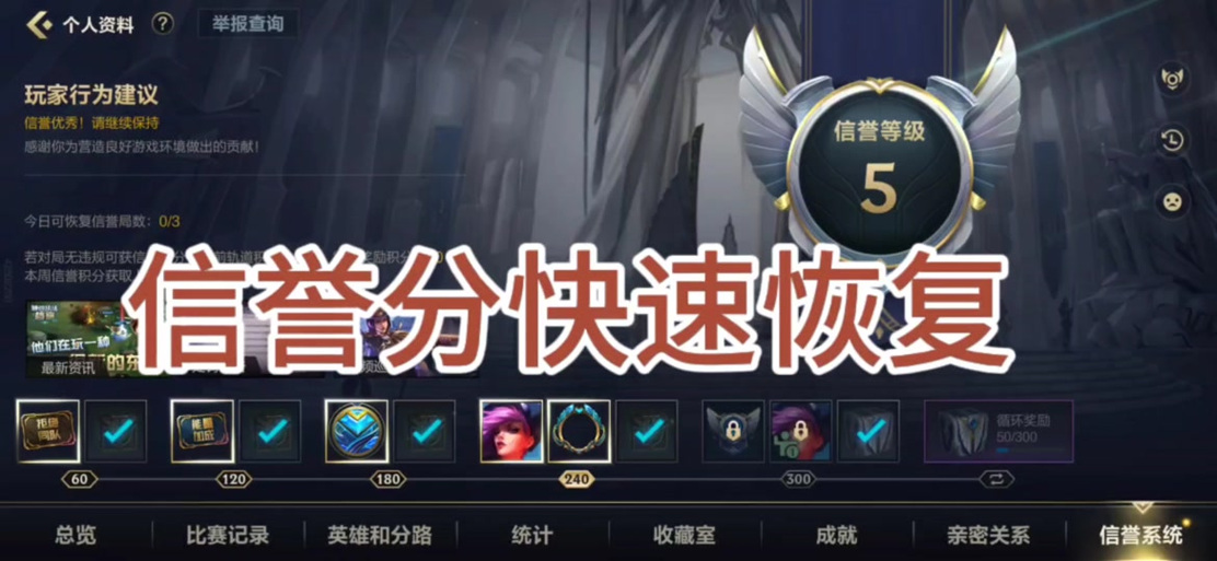 lol手游怎么升级信用LOL手游信誉等级提升方法介绍