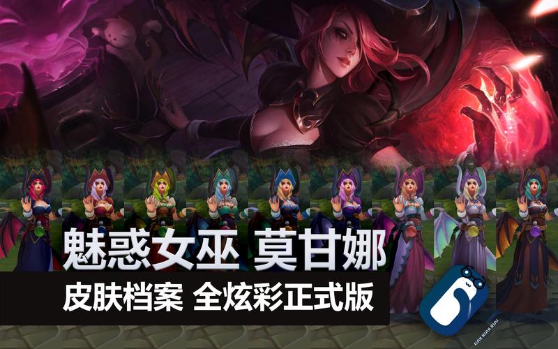 LOL莫甘娜皮肤哪个手感好?