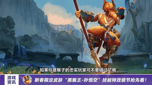 英雄联盟手游猴子新皮肤