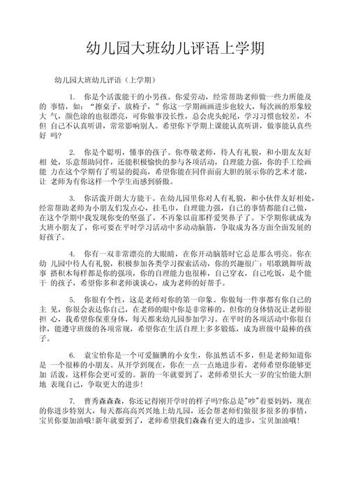幼儿园游戏活动评语怎么写?