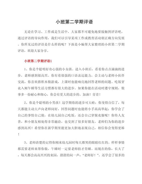 三岁宝贝乐高评语