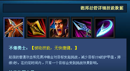 英雄联盟改版后的德邦技能介绍