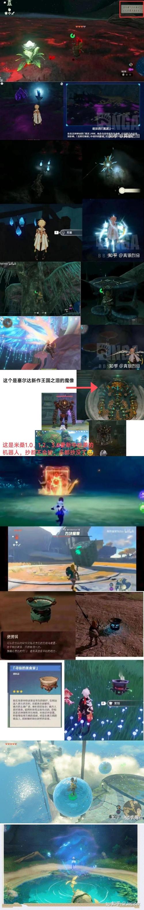 《原神》的抄袭是什么?