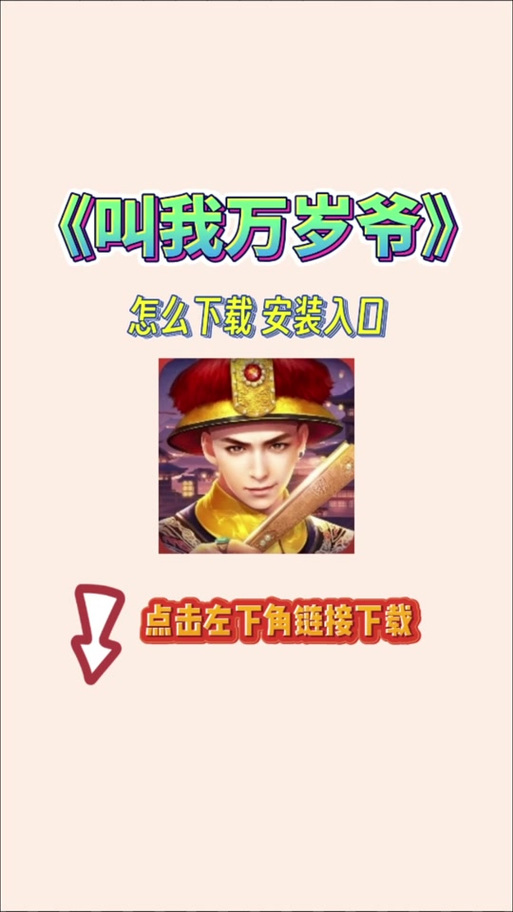 叫我万岁爷攻略_叫我万岁爷妃子攻略_叫我万岁爷关卡攻略