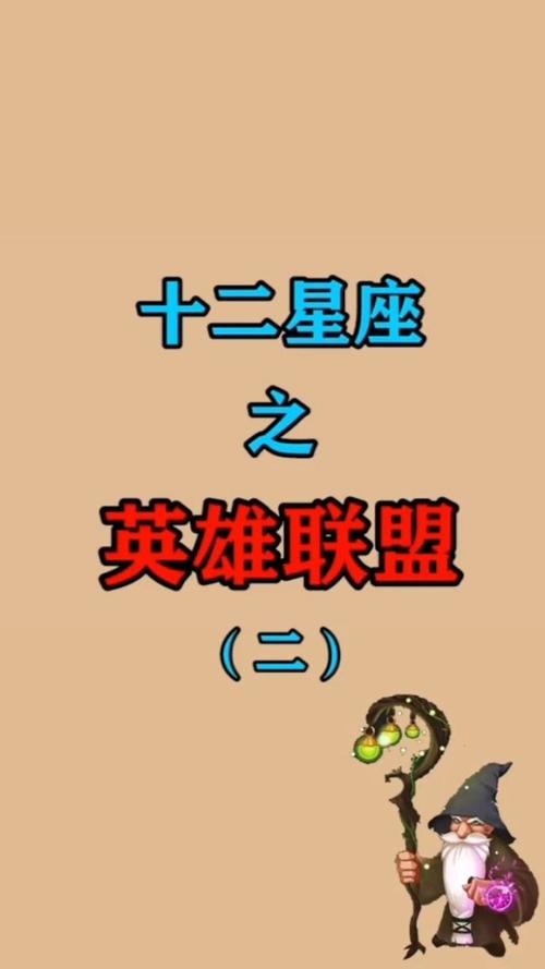 十二星座对应英雄联盟法师