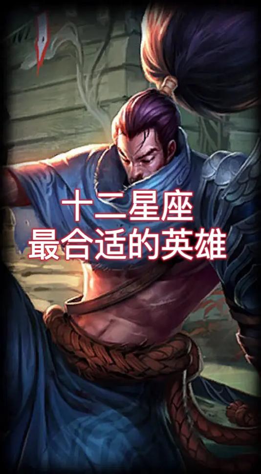 英雄联盟里的十二星座女神