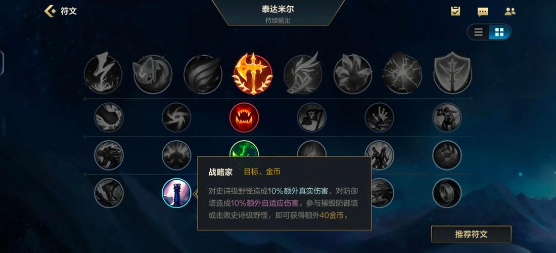 LOL手游泰达米尔符文怎么带