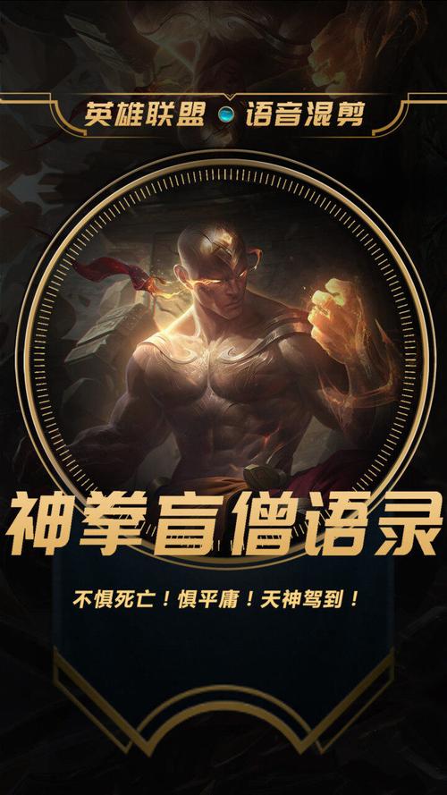 《英雄联盟》里面盲僧说的话是什么?