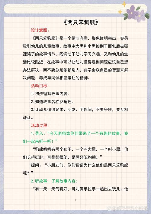 幼儿园小班教案