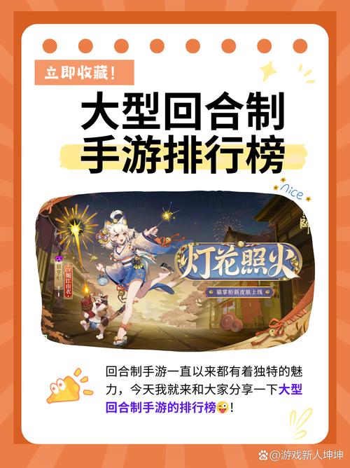 回合制手游前十排名