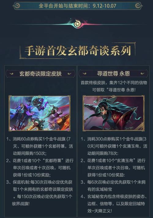 《英雄联盟手游》玄都奇谈系列皮肤获取方法
