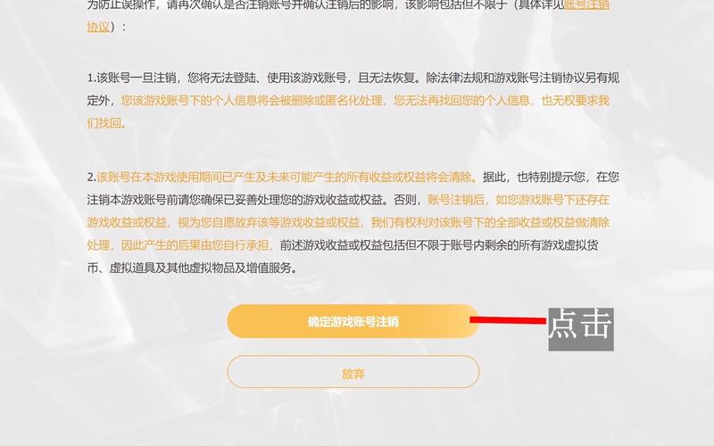 英雄联盟手游怎么注销账号-注销账号方法介绍