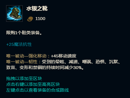 英雄联盟水银鞋能缩短光辉的束缚吗,说明里没有提束缚,