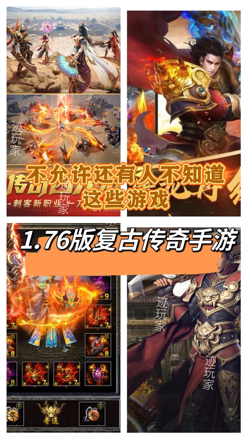 传奇〖壹〗、76复古版好玩吗