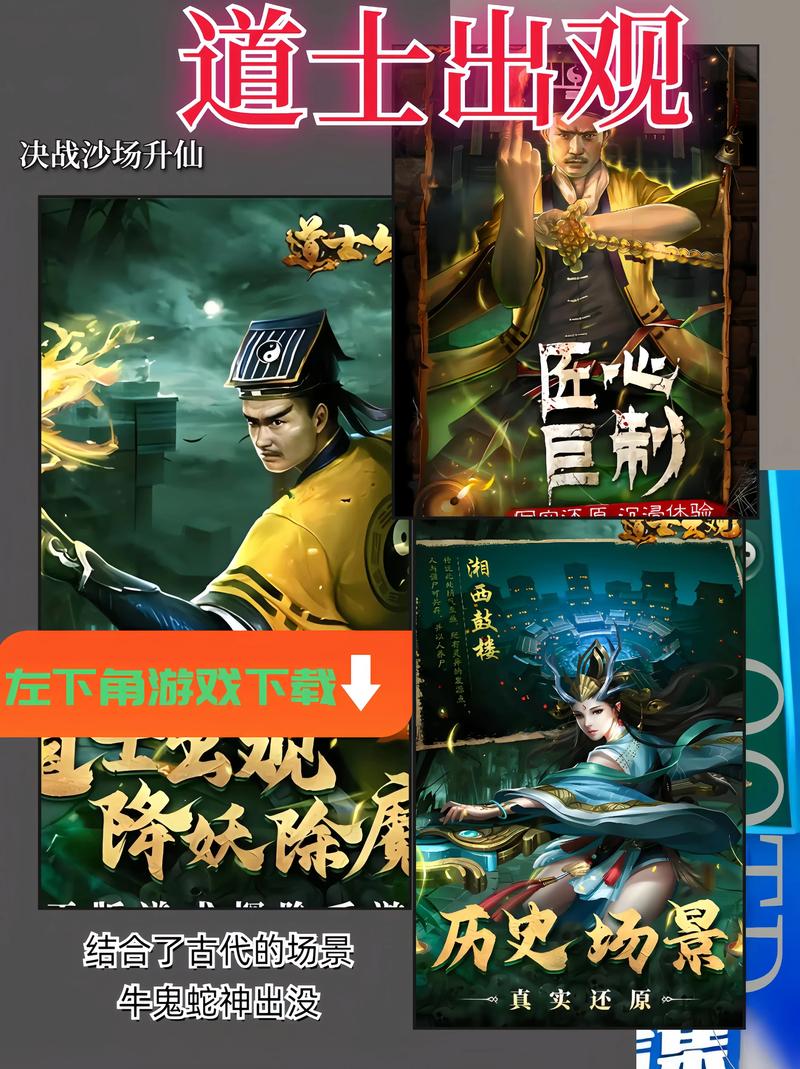 道士捉妖游戏有哪些