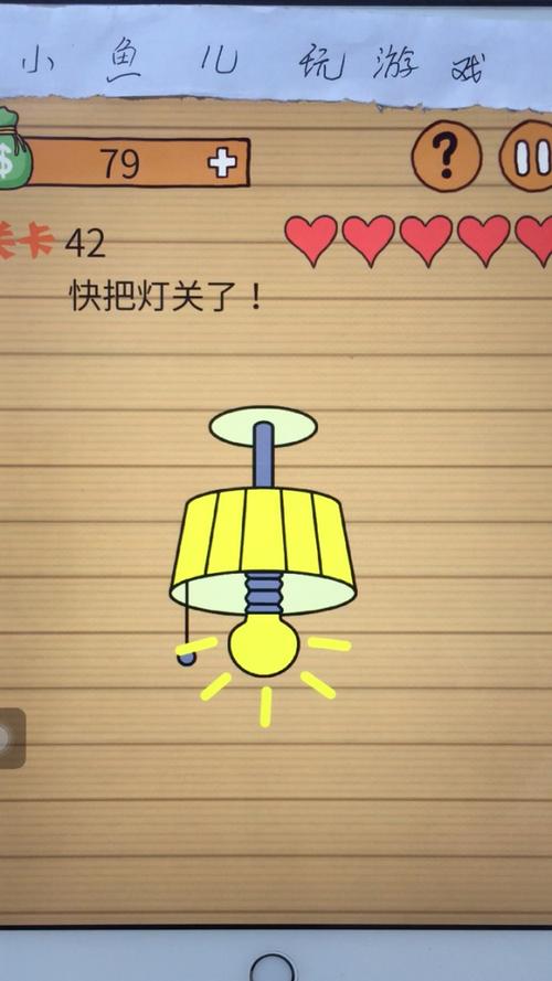 开关灯的游戏