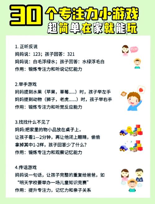 专注力训练游戏