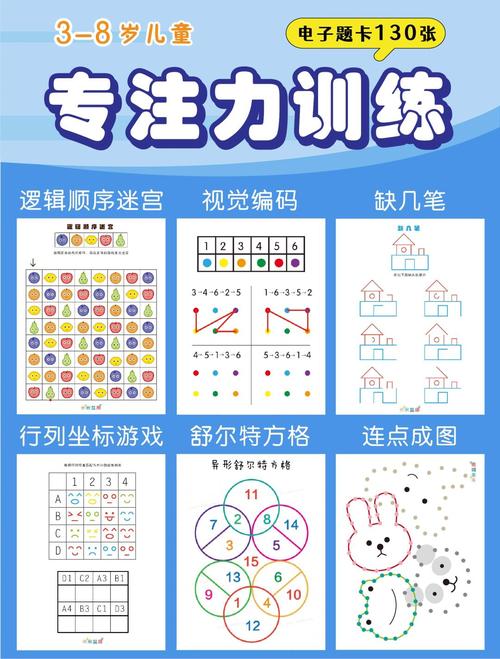 专注力训练9个小游戏